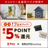 BRUNO online　エントリー＆楽天ペイご利用で 最大5%POINT還元 日 月最大7%にアップ！