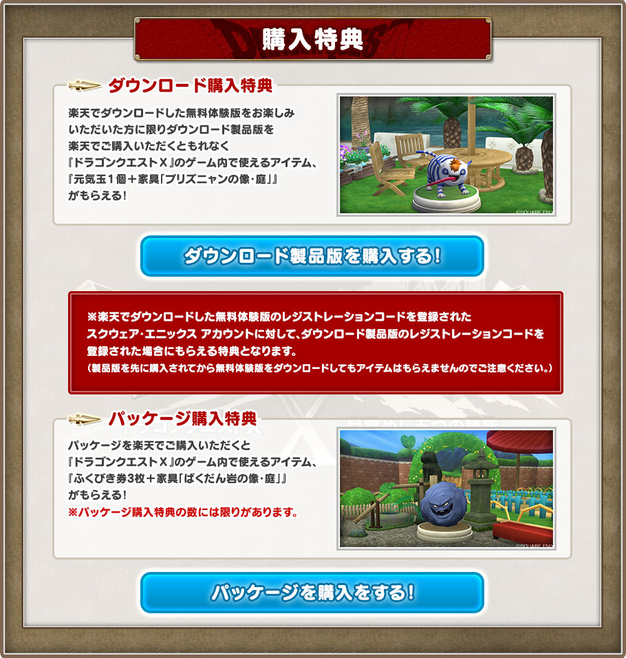 ドラゴンクエスト10 特集 楽天あんしん支払いサービス