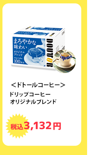 ＜UCC＞　職人の珈琲 ドリップコーヒー　深いコクのスペシャルブレンド　100袋　税込2,484円