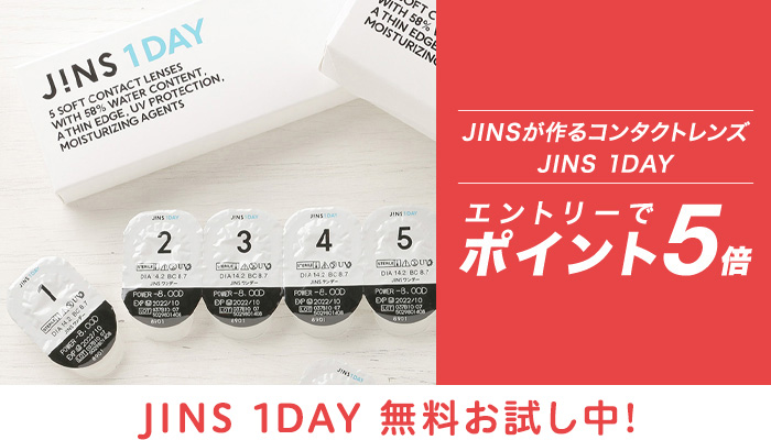 JINSが作るコンタクトレンズ　JINS 1DAY　エントリーでポイント5倍　JINS 1DAY無料お試し中！