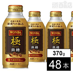 ワンダ 極 微糖 ボトル缶370g