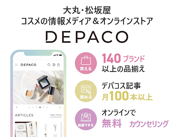 大丸・松坂屋コスメの情報メディア＆オンラインストア DEPACO