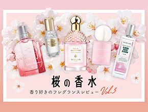 桜の香水 香り好きのフレグランスレビュー Val.5