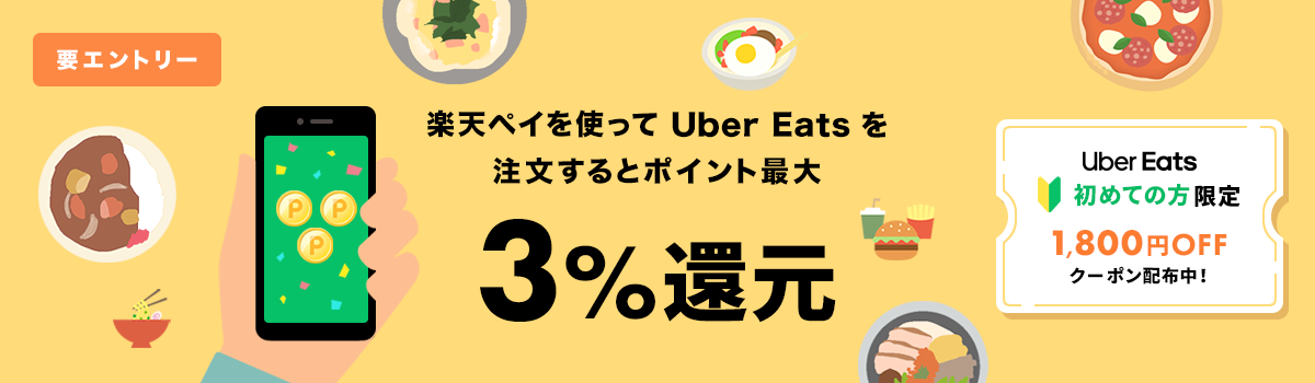 2月20日更新】Uber Eats(ウーバーイーツ)クーポン＆プロモーションコード