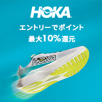 HOKA®エントリー＆楽天ペイ利用でポイント最大10%還元