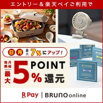 BRUNO online　エントリー＆楽天ペイご利用で 最大5%POINT還元 日 月最大7%にアップ！