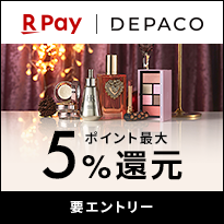 DEPACO ポイント最大5%還元 要エントリー