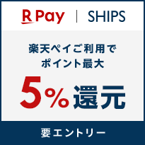 シップス公式オンラインショップ 楽天ペイで購入すると楽天ポイント最大5%還元　要エントリー