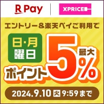 ＸＰＲＩＣＥ　エントリー＆楽天ペイご利用で 日・月曜日ポイント最大5%還元 2024.9.10(火)9:59まで