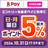 ＸＰＲＩＣＥ　エントリー＆楽天ペイご利用で 日・月曜日ポイント最大5%還元 2024.10.31(木)17:59まで