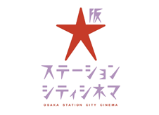 大阪ステーションシネマ